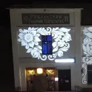 Gobo Projektor beleuchtet Gartenmauer mit floralen Mustern